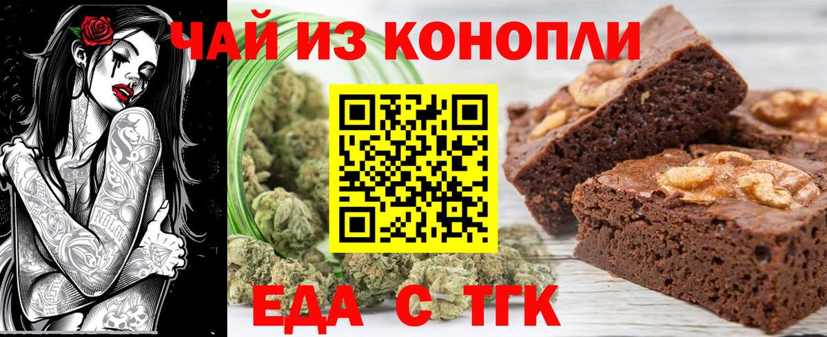 Еда ТГК конопля  Вход с VPN  Фрязино 