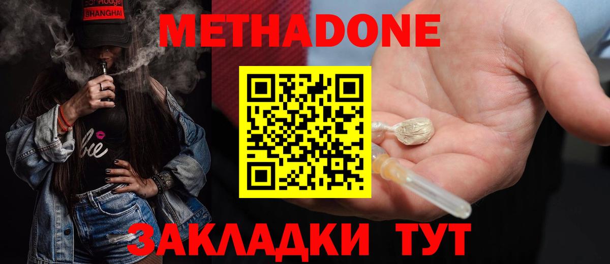 Метадон кристалл  МЕТАДОН methadone  Вход с VPN  Фрязино 