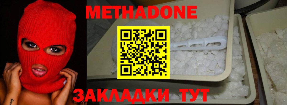 МЕТАДОН белоснежный Фрязино