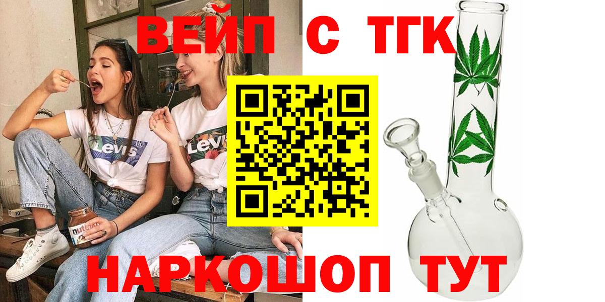 ТГК вейп Фрязино